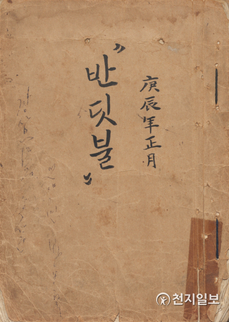 대구사범학교 학생들이 발간한 문예지 ‘반딧불’(1940년 1월). (제공: 독립기념관) ⓒ천지일보 2021.1.30