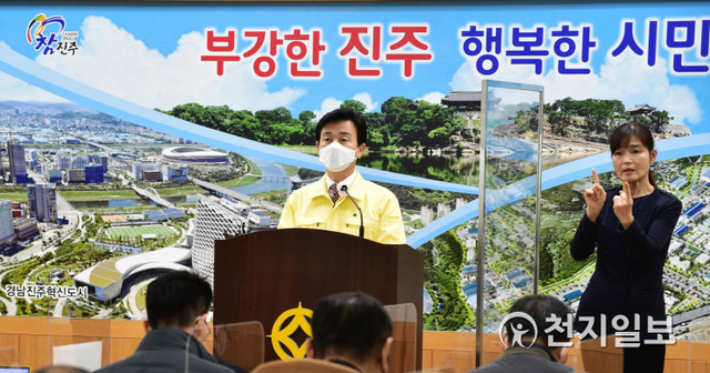 조규일 진주시장이 25일 오후 3시 기자회견을 열고 코로나19 사회적 거리두기 단계를 오는 26일 0시부터 31일까지 기존 2.5단계에서 2단계로 완화한다고 발표하고 있다. ⓒ천지일보 2021.1.25