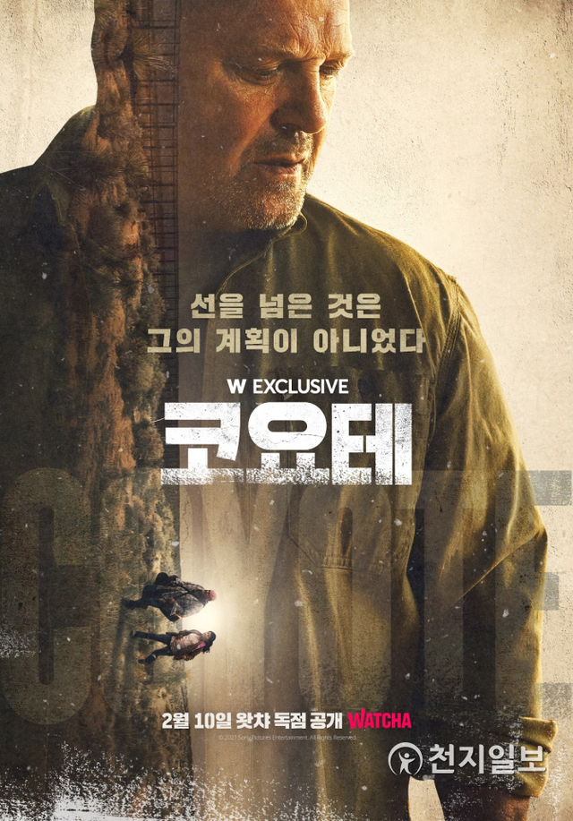 왓챠의 신규 익스클루시브 ‘코요테’ 포스터. (제공: 왓챠) ⓒ천지일보 2021.2.2