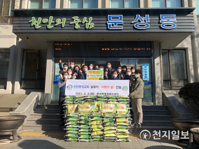 천안중앙교회가 2일 천안시 문성동 취약계층을 위해 쌀 100포를 문성동행정복지센터에 전달하고 있다. (제공: 천안시) ⓒ천지일보 2021.2.2