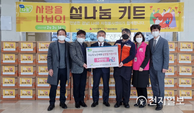 3일 경남 진주시 상대동 소재 노인시설 청락원에서 LH·진주시자원봉사센터·경남사회복지공동모금회 등 관계자들이 참가한 가운데 저소득 노인세대 지원을 위한 ‘설맞이 떡국키트 전달식’이 열리고 있다. (제공: 진주시) ⓒ천지일보 2021.2.3