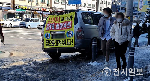 지난 4일 경기도 한 아파트 정문에 전국신천지피해자연대(전피연) 회원이 설치한 현수막이 걸려 있다. ⓒ천지일보 2021.2.5