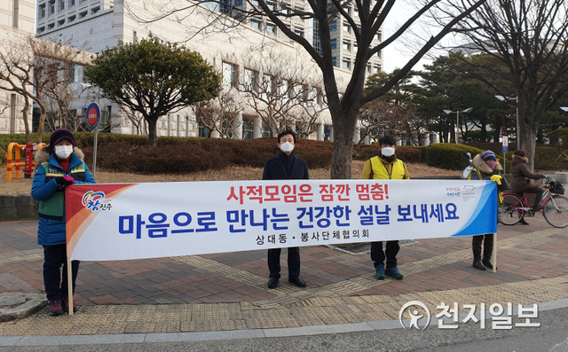 [천지일보 진주=최혜인 기자] 5일 진주시가 읍면동별 교통 요충지 38개소에서 ‘설 명절, 이동 멈춤 캠페인’을 시작한 가운데 조규일 시장이 캠페인에 동참하고 있다. 조규일 시장은 “가족, 친지들과 오랜만의 만남으로 설렘과 즐거움이 가득해야 할 설 명절에 마음껏 만날 수 없어 마음이 무겁다”며 “코로나 종식을 위해 타지역 방문이나 여행을 자제하고 사람 간 접촉을 최대한 피해주시길 당부드린다”고 말했다.이날 봉사단체원들은 출근시간대에 맞춰 1곳당 최대 3명의 인원이 참여해 ‘마음으로 만나는 건강한 설날’이라는 현수막을 들고 비대면 명절 보내기를 홍보했다.정부의 사적모임 금지 행정명령에 따라 이번 설은 직계가족이라도 거주지를 달리하는 경우 5인 이상의 모임을 할 수 없으며 차례·세배·성묘 등에도 모일 수 없다. ⓒ천지일보 2021.2.6