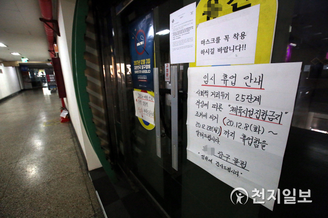 [천지일보=남승우 기자] 헬스장, 당구장 등 실내체육시설과 노래방, 학원 운영이 조건부로 허용된 가운데 16일 오후 서울 시내의 한 당구장에 신종 코로나바이러스 감염증(코로나19) 거리두기 방역 지침에 따른 임시 휴업 안내문이 붙어 있다. ⓒ천지일보 2021.1.16