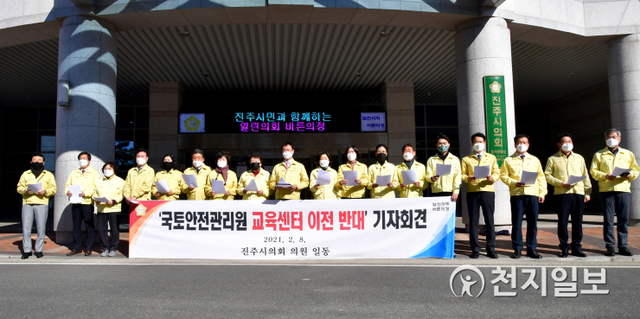 [천지일보 진주=최혜인 기자] 여야 진주시의원 전원이 8일 오전 11시 진주시의회 앞에서 기자회견을 열고 국토안전관리원 교육센터의 지역 존치를 촉구하고 있다. ⓒ천지일보 2021.2.8