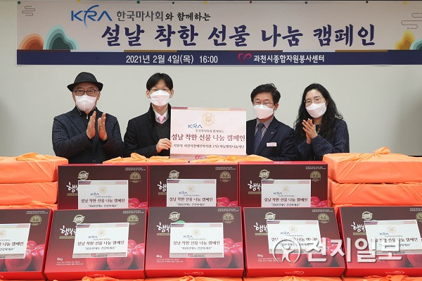 한국마사회가 설날 착한 선물 전달식을 하고 있다. (제공: 한국마사회) ⓒ천지일보 2021.2.9