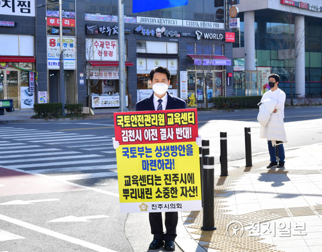 [천지일보 진주=최혜인 기자] 8일 오후 경남 진주혁신도시 LH 사거리에서 진주시의회 윤성관 경제복지위원장이 ‘국토안전관리원 교육센터 이전반대’ 피켓 시위를 벌이고 있다.이날 윤성관 경제복지위원장은 “과거 LH 통합 시에도 지자체 및 지역민 협의 절차가 빠져있어 반대했었다”며 “이번 일도 지자체와의 협의 절차상 하자가 있다”고 지적했다.국토안전관리원은 지난해 12월 경남혁신도시인 진주로 이전한 한국시설안전공단과 김천시의 한국건설관리공사의 통합명칭이다. 관리원은 최근 부속 교육센터를 타지역으로 이전한다는 계획안을 국토부에 제출한 바 있다. ⓒ천지일보 2021.2.8