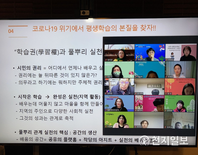 평생학습 온라인 강사학교 교육 모습. (제공: 순천시) ⓒ천지일보 2021.2.10