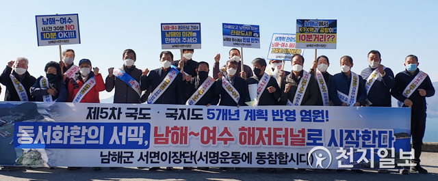 남해군 서면 이장단이 지난 8일 상남마을 쉼터에서 ‘남해-여수 해저터널 건설 염원’ 캠페인을 펼치고 있다. ⓒ천지일보 2021.2.10