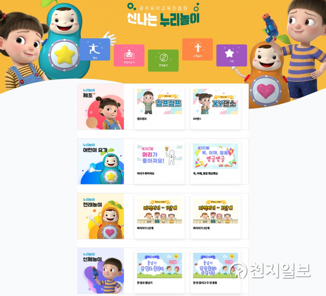 광주유아교육진흥원이 개발한 ‘언제 어디서나 신나는 누리놀이’ 교육 콘텐츠 포스터. (제공: 광주시교육청) ⓒ천지일보 2021.2.12