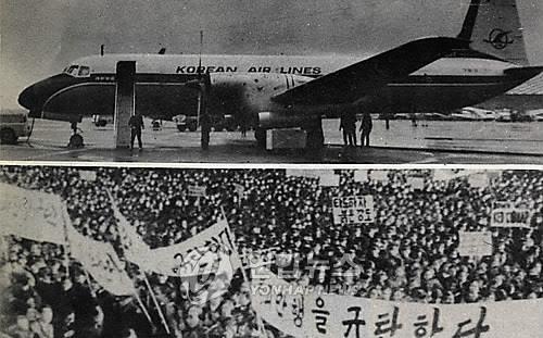 1969년 12월 11일 강릉을 떠나 서울로 가다 북한 공작원에 피랍된 대한항공(KAL) 소속 YS-11 여객기(위)와 당시 규탄 시위하는 시민들의 모습. (출처: 연합뉴스)