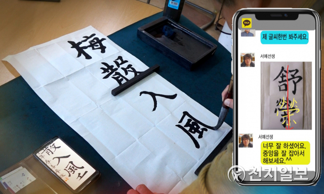주민자치 프로그램 서예 강좌 온라인 수업 모습. (제공: 진주시) ⓒ천지일보 2020.9.21