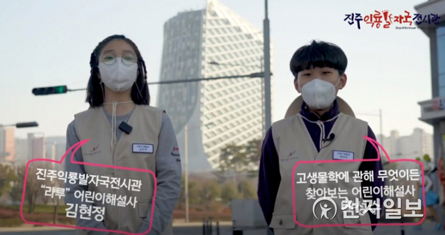 어린이해설사와 함께하는 진주익룡발자국전시관 관람 영상. (제공: 진주시) ⓒ천지일보 2021.2.15