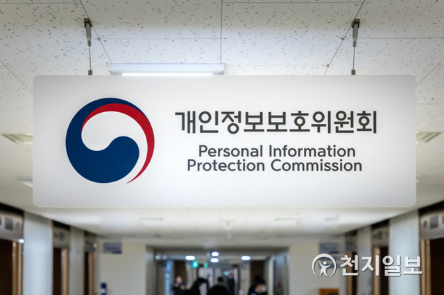 개인정보보호위원회 명패. (제공: 개인정보보호위원회) ⓒ천지일보 2021.1.13