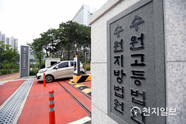 수원지방법원. ⓒ천지일보 DB