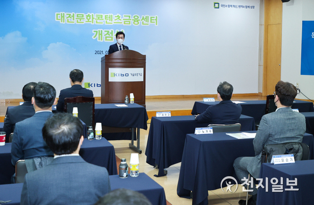기술보증기금 대전문화콘텐츠금융센터 개점식이 17일 오후 서구 둔산동에서 개최됐다. (제공: 대전시) ⓒ천지일보 2021.2.18