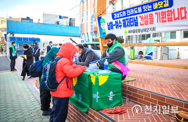 [천지일보 남해=최혜인 기자] 지난 17일 남해읍행정복지센터 앞에서 새마을운동 남해군지회가 ‘남해-여수 해저터널건설사업’ 건설을 위한 서명운동을 펼치고 있다.이날 서명운동에는 새마을운동 남해군지회 회원들이 참여했으며 장충남 남해군수도 추운날씨에 속에서 캠페인에 나선 회원들을 격려했다.앞서 남해군은 의회·이장단·사회단체·향우회·금융계 등 민관 분야가 총결집한 ‘해저터널 건설 범군민·향우 추진위원회’를 지난 10일 출범했다.해저터널 추진위는 장충남 남해군수·이주홍 군의회의장과 함께 하영제 국회의원·류경완 도의원이 공동위원장을 맡았으며 총 111명으로 구성됐다.내달 초까지 해저터널 건설 염원을 담은 온라인·대면 서명운동을 펼칠 예정이며 온라인 서명은 남해군청 홈페이지를 방문하면 참여할 수 있다. ⓒ천지일보 2021.2.18