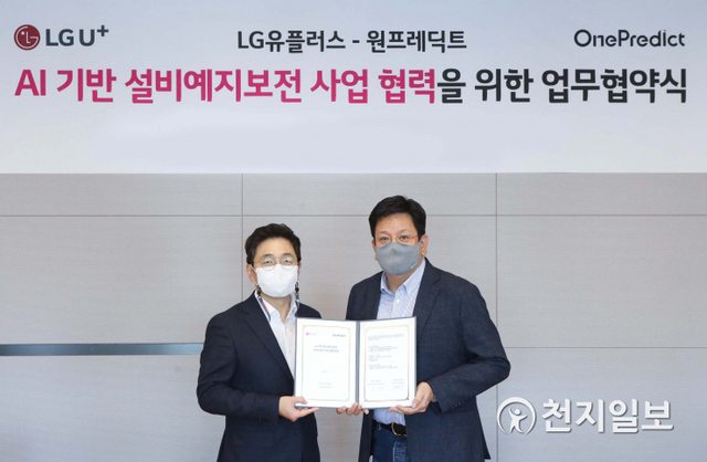 LG유플러스 서재용 상무(오른쪽)와 윤병동 원프레딕트 대표가 지난 17일 LG유플러스 용산사옥에서 업무 협약을 체결하고 기념촬영을 하고 있다. (제공: LG유플러스) ⓒ천지일보 2021.2.18