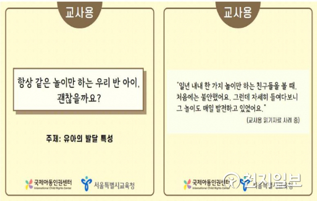 유치원용 인권교육자료. (제공: 서울시교육청) ⓒ천지일보 2021.2.23