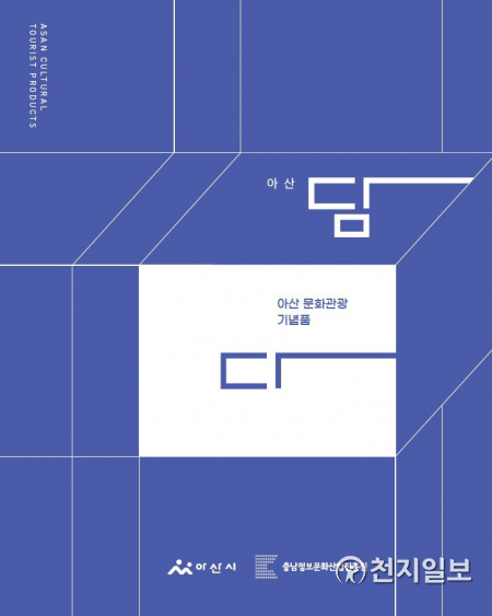 도록 표지. (제공: 아산시) ⓒ천지일보 2021.2.23