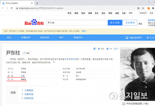 중국 사이트 바이두는 윤동주 시인의 국적을 조선족이라고 표기했다. (출처: 서경덕 교수 트위터 화면 캡처)
