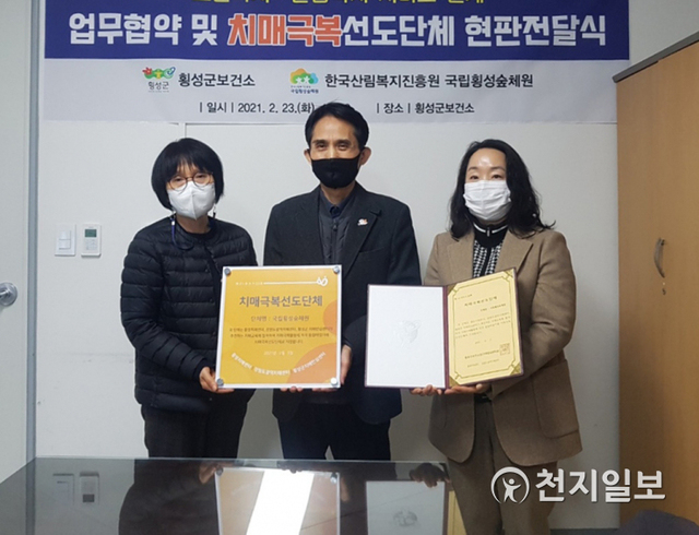 홍성현 횡성숲체원 원장(가운데)이 횡성군보건소와 지난 13일 횡성군보건소에서 군민 건강 증진을 위한 업부협약식을 갖고 함께 기념촬영을 하고 있다. (제공: 횡성군청) 천지일보 2021.2.24