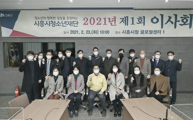 보도자료2-1_제1회(재)시흥시청소년재단이사회-1 ⓒ천지일보 2021.2.24