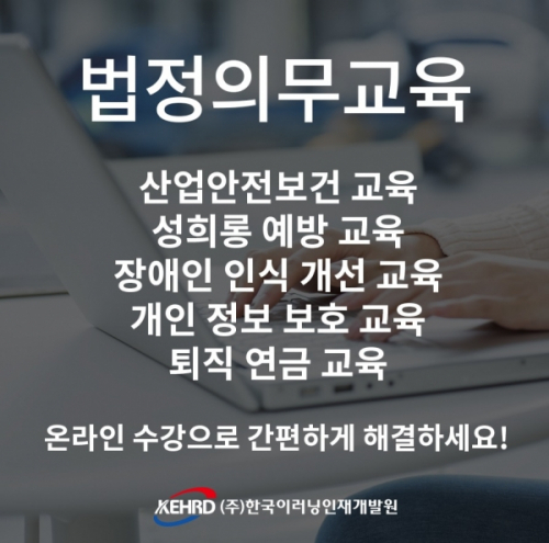 한국이러닝인재개발원 법정의무교육 (제공: 한국이러닝인재개발원) ⓒ천지일보 2021.2.25