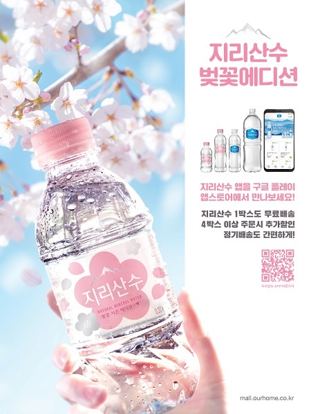지리산수 벚꽃 에디션 홍보 포스터. (제공: 아워홈)
