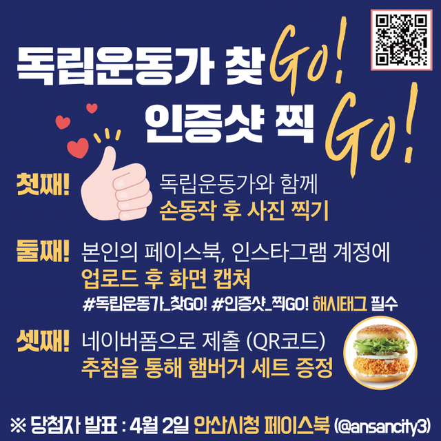 114.안산시, 제102주년 3·1절 기념 캠페인 ‘독립운동가를 찾아라!’ 추진 ⓒ천지일보 2021.2.25