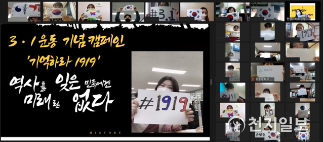 천안시태조산청소년수련관 청소년들이 25일 비대면으로 삼일절을 기념하는 ‘기억하라 1919’ 캠페인을 진행하고 있다. (제공: 천안시) ⓒ천지일보 2021.2.26