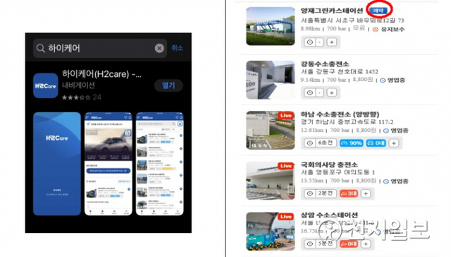 수소충전소 앱 ‘하이케어’. (제공: 서울에너지공사) ⓒ천지일보 2021.2.26