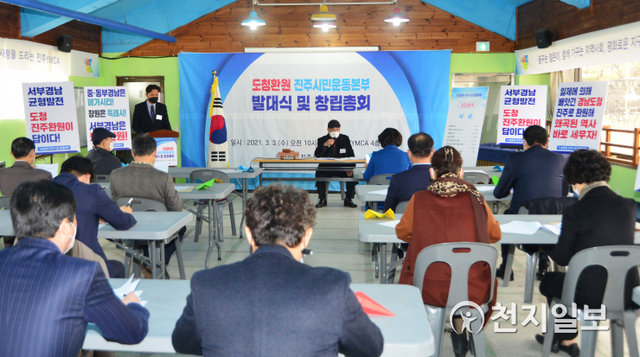 [천지일보 진주=최혜인 기자] ‘경남도청 진주환원 시민운동본부’가 3일 진주YMCA 대강당에서 발대식과 창립총회를 열고 있다. ⓒ천지일보 2021.3.3