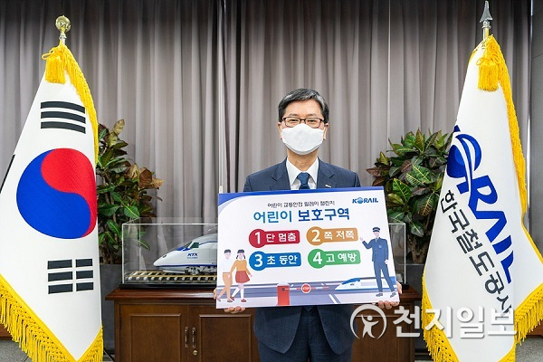 손병석 한국철도(코레일) 사장이 4일 어린이 교통사고 예방과 안전한 교통환경 조성을 위해 ‘어린이 교통안전 릴레이 챌린지’에 동참하고 있다. (제공: 한국철도) ⓒ천지일보 2021.3.5