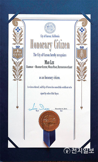 LA 카슨 시 명예 시민증 (제공: HWPL) ⓒ천지일보 2021.3.7
