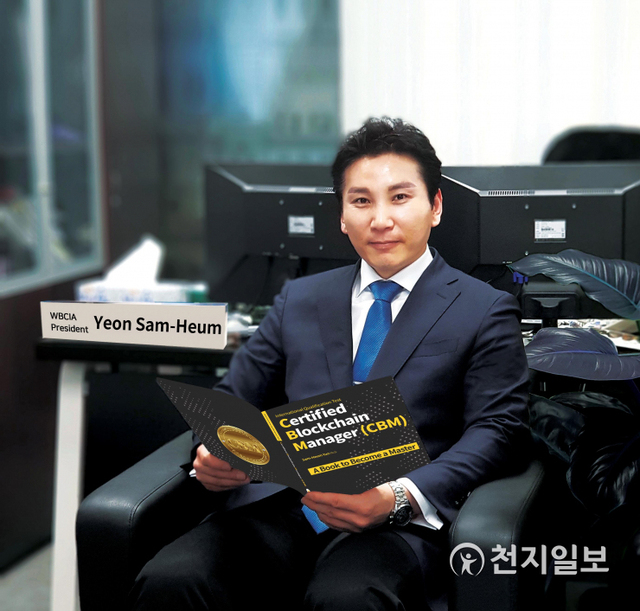 연삼흠 한국블록체인산업협회 회장 (제공: 한국블록체인산업협회) ⓒ천지일보 2021.2.20