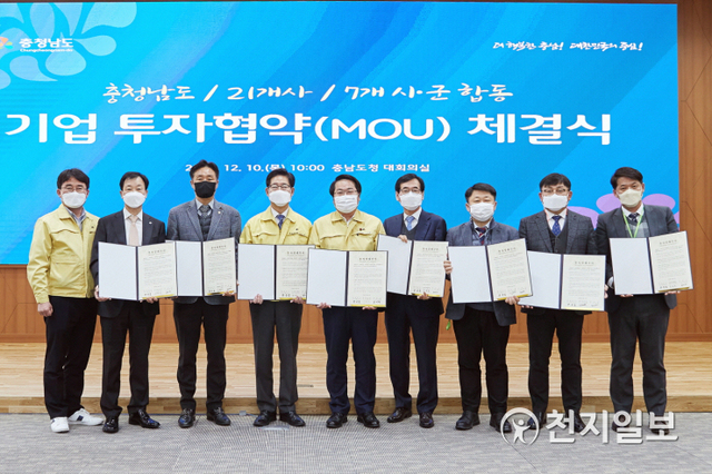 오세현 아산시장(가운데)이 2020년 12월 10일 충남도 7개 시군 기업투자 합동 MOU 체결하고 있다. (제공: 아산시) ⓒ천지일보 2021.3.11