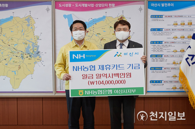 진문중 농협은행 아산시지부장(오른쪽)이 10일 오세현 아산시에게 제휴카드 기금 1억 400만원을 전달받고 있다. (제공: 아산시) ⓒ천지일보 2021.3.12