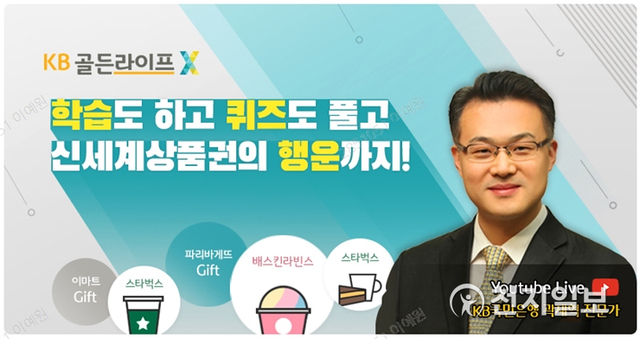 KB골든라이프 은퇴자산관리 세미나 3월 프로그램 개최. (제공: KB국민은행) ⓒ천지일보 2021.3.12