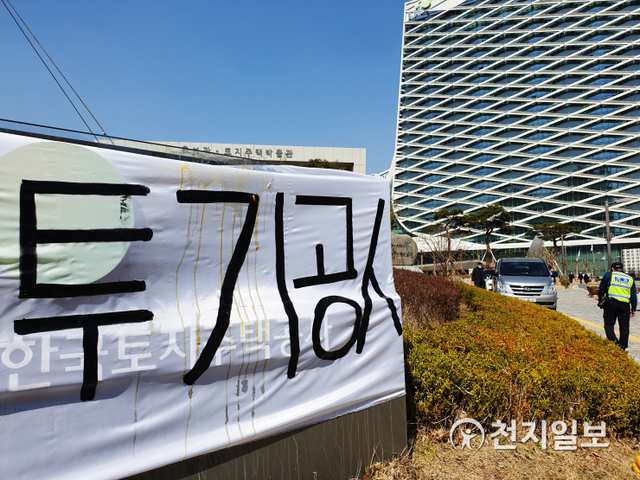 [천지일보 진주=최혜인 기자] 신도시가 들어설 부지를 한국토지주택공사(LH) 직원들이 조직적으로 사들였다는 의혹이 불거진 가운데 8일 오전 LH 경남 진주 본사 표지석에 농민들이 던진 계란을 맞은 ‘LH한국농지투기공사’ 현수막이 걸려있다. ⓒ천지일보 2021.3.13