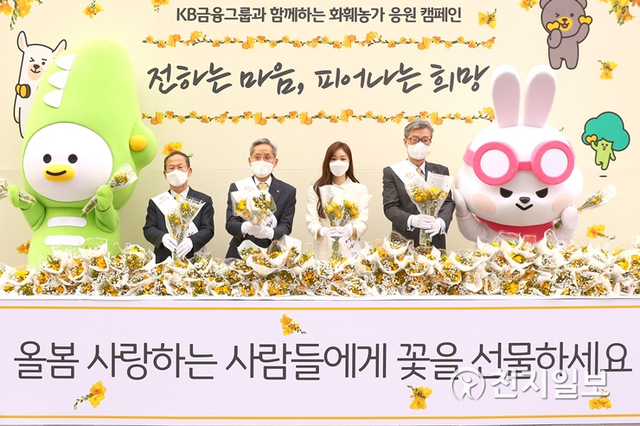KB금융지주가 15일 여의도에서 ‘전하는 마음, 피어나는 희망’ 캠페인을 진행했다. 왼쪽부터 양종희 KB금융 부회장, 윤종규 KB금융 회장, 김연아 전 피겨스케이팅 선수, 허인 KB국민은행장. (제공: KB금융지주) ⓒ천지일보 2021.3.15