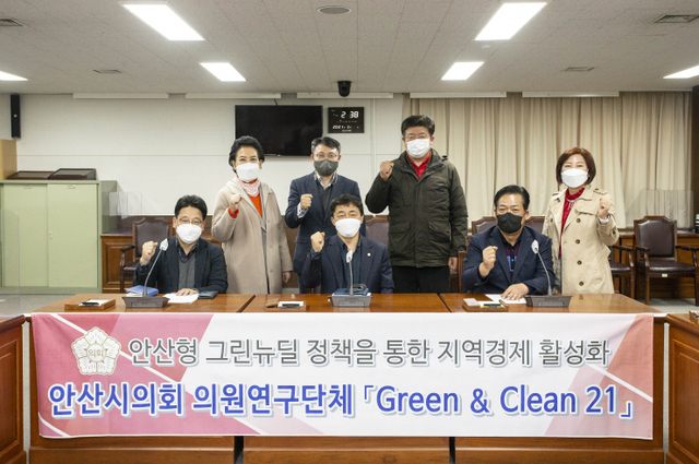 안산시의회 의원연구단체 ‘Green & Clean 21’가 지난 15일 의회 대회의실에서 제2차 간담회를ⓒ천지일보 2021.3.16