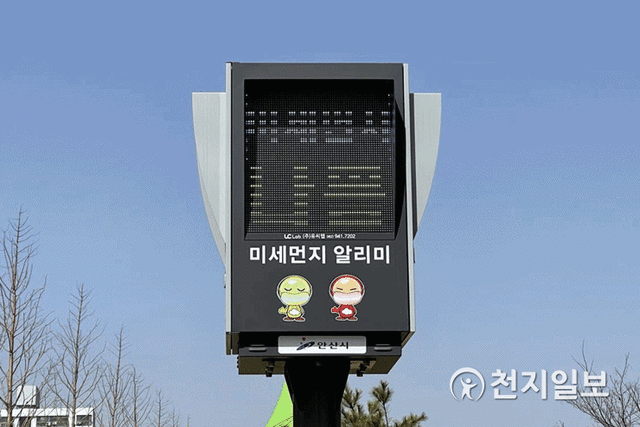 [천지일보 안산=김정자 기자] 안산시에 설치된 미세먼지 측정기에 '나쁨' 표시가 되어있다. ⓒ천지일보 2021.3.16