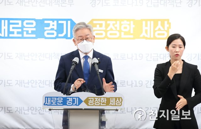 이재명 경기도지사가 지난달 4일 ‘고위공직자 부동산 백지신탁제’에 대한 설명을 하고 있다. (제공: 경기도) ⓒ천지일보 2021.3.12