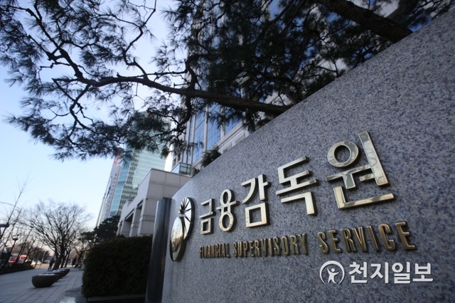 금융감독원. ⓒ천지일보 2020.1.16