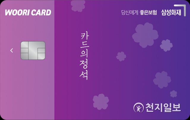 우리카드의 삼성화재 당신에게 좋은보험 카드. (제공: 우리카드) ⓒ천지일보 2021.3.18