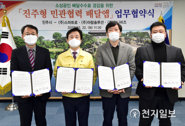 22일 진주시청에서 조규일 시장(왼쪽 두번째)을 비롯한 배달앱 플랫폼업체 대표들이 참석한 가운데 민간 배달앱 업무협약식이 열리고 있다. (제공: 진주시) ⓒ천지일보 2020.12.22