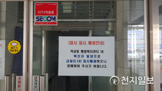 용인 처인구 역삼동 행정복지센터 문 앞에 ‘임시폐쇄’ 문구가 적힌 안내문이 붙어있다. (제공: 용인시) ⓒ천지일보 2021.3.19
