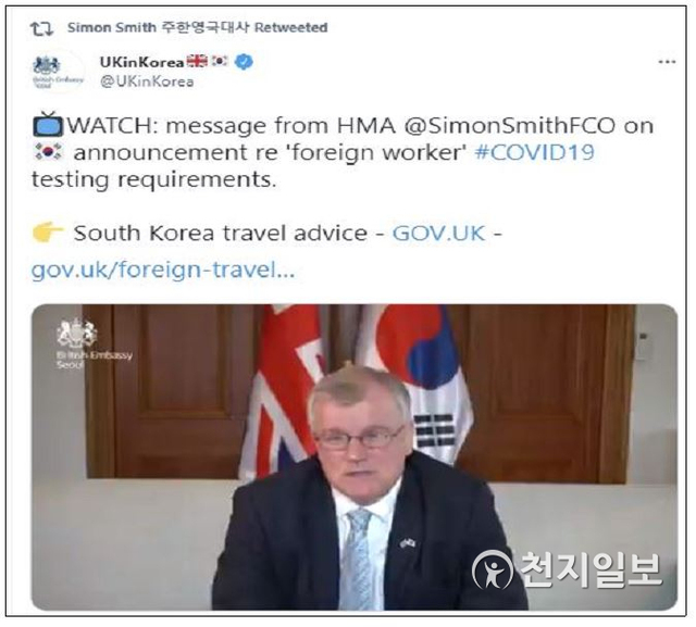 주한영국대사 트위터. (출처: 사이먼 스미스 주한영국대사 트위터)