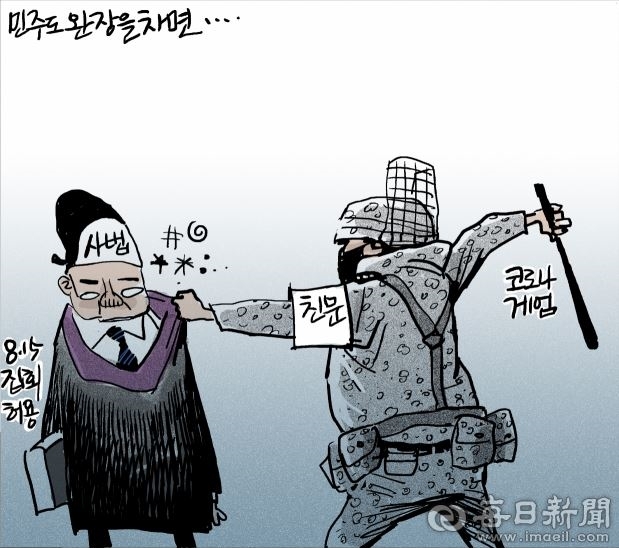지난해 8월 23일 대구매일신문의 매일희평 (출처: 대구매일신문 캡쳐)